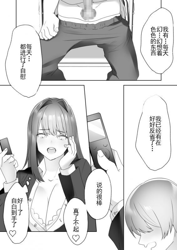 [Blitzkrieg (Himino)] Jiikoui Torishimarikan [Chinese] [不可视汉化]_40