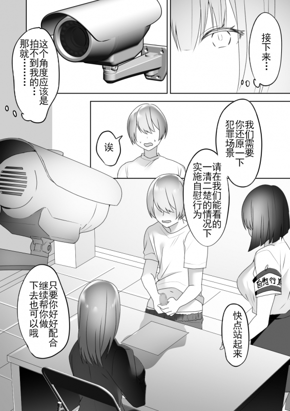 [Blitzkrieg (Himino)] Jiikoui Torishimarikan [Chinese] [不可视汉化]_41