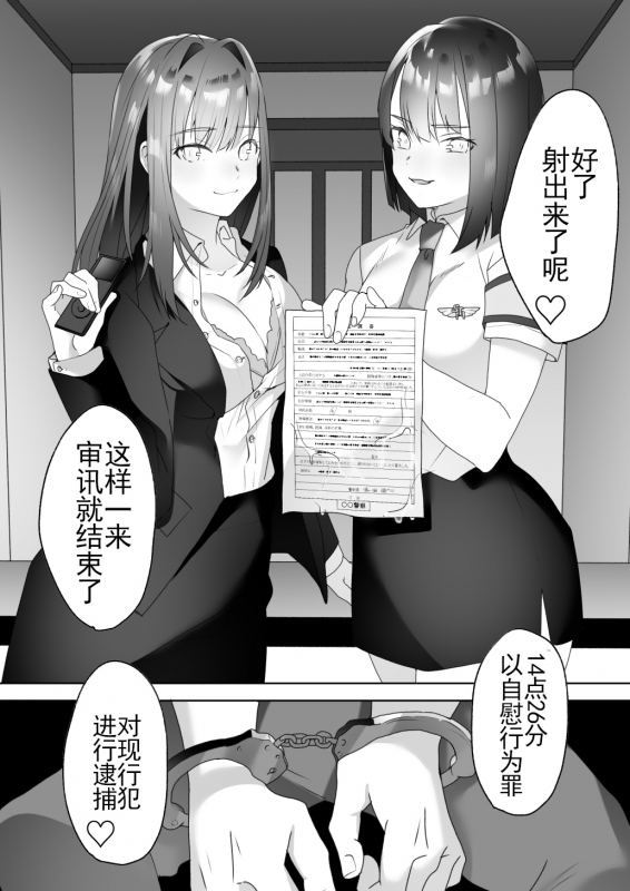 [Blitzkrieg (Himino)] Jiikoui Torishimarikan [Chinese] [不可视汉化]_45