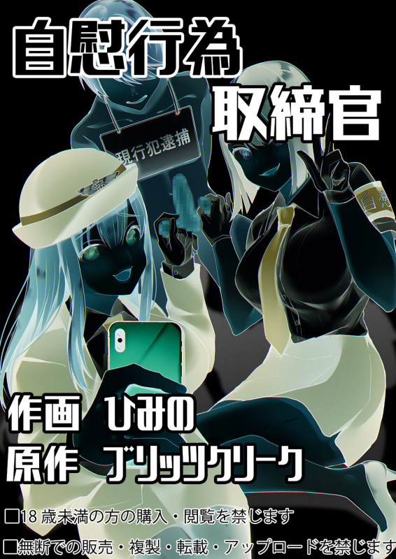 [Blitzkrieg (Himino)] Jiikoui Torishimarikan [Chinese] [不可视汉化]_46