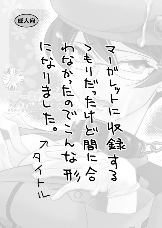 [Bricola (Miyami)] Margaret (Gundam 00) [Digital]_13