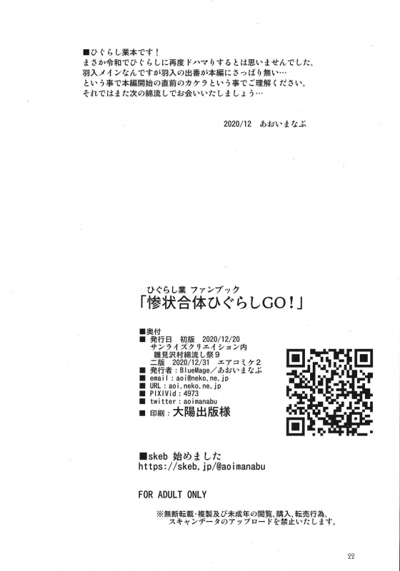 (AC2) [Blue Mage (Aoi Manabu)] Sanjou Gattai Higurashi GO! (Higurashi n_21