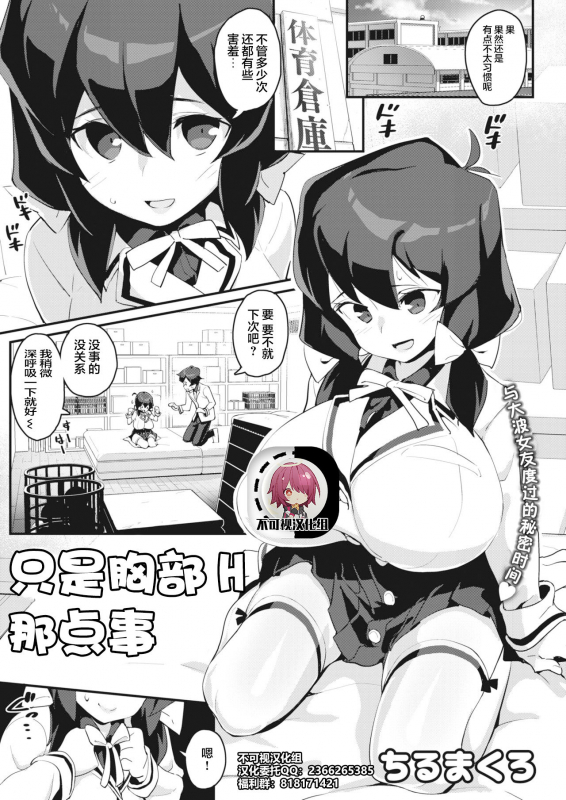 [Chirumakuro] Oppai H dake no Kankei A Relationship with Lewd Boobs O_00