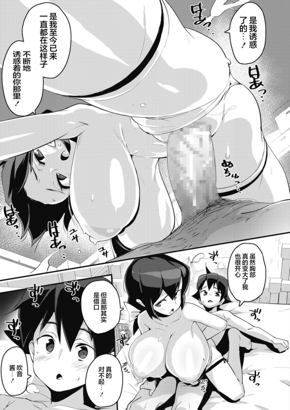 [Chirumakuro] Oppai H dake no Kankei A Relationship with Lewd Boobs O_17