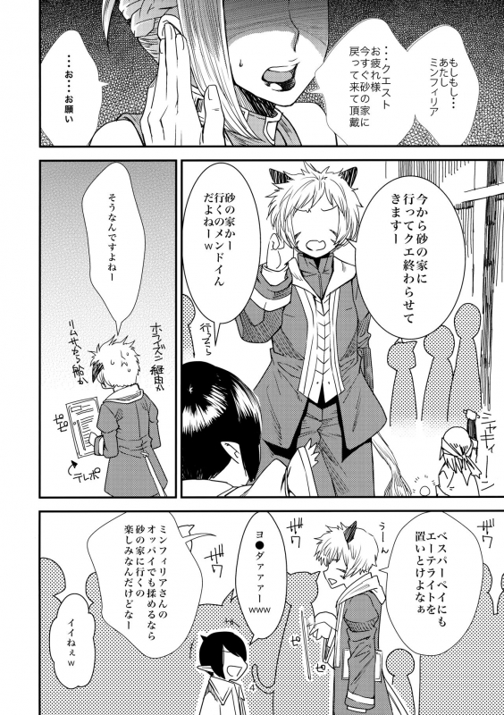 (C85) [digiX (Ooshima Ryou)] FATE PT Fate Pate (Final Fantasy XIV)_02