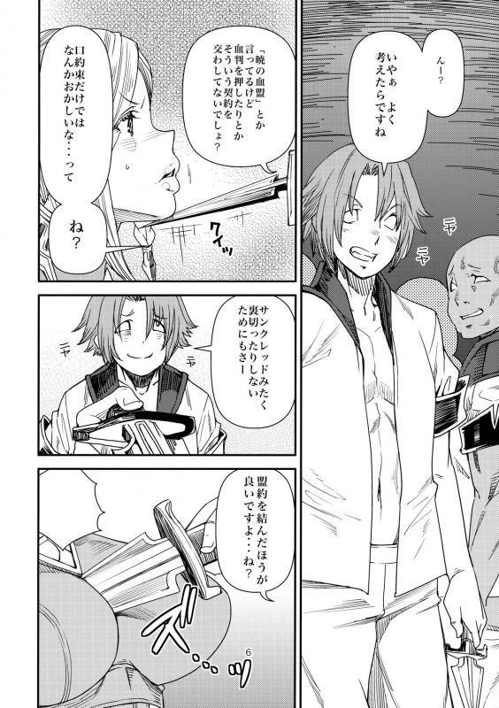 (C85) [digiX (Ooshima Ryou)] FATE PT Fate Pate (Final Fantasy XIV)_04