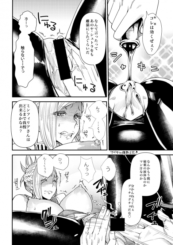 (C85) [digiX (Ooshima Ryou)] FATE PT Fate Pate (Final Fantasy XIV)_10