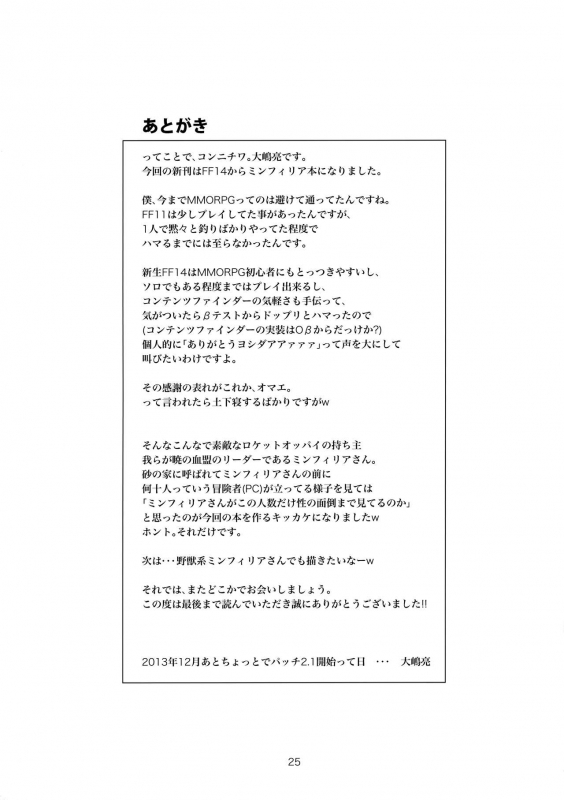 (C85) [digiX (Ooshima Ryou)] FATE PT Fate Pate (Final Fantasy XIV)_23