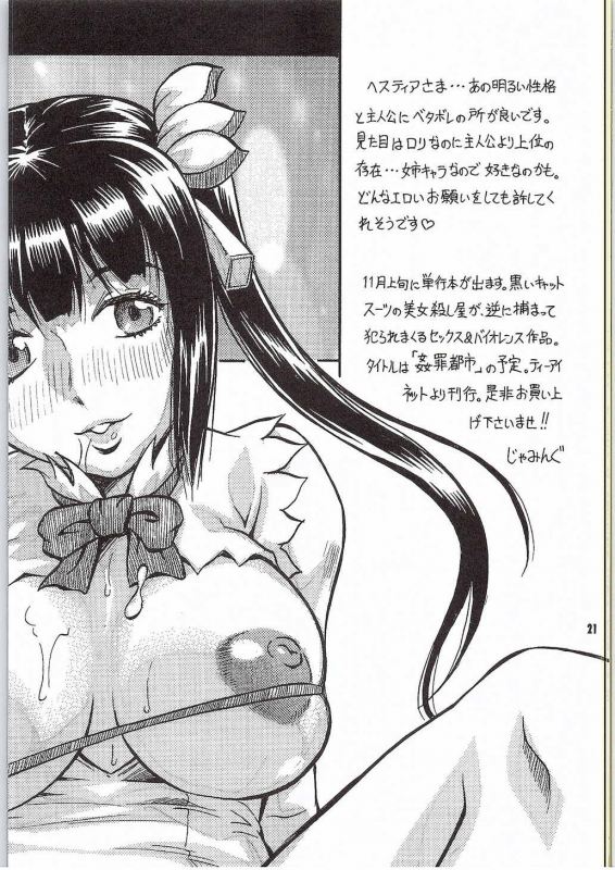 (C88) [J's STYLE (Jamming)] Nikushoku-kei Himo Megami-sama (Dungeon_19