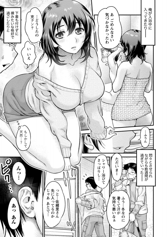 [Core-Suke] Hitozuma na Boku no Yome [Digital]_127