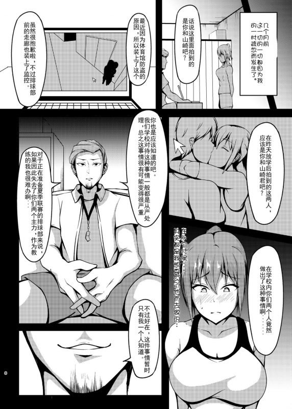 [Cyclosabakan (Sabakan)] Jinchouge no Kajitsu [Chinese] [Doomqiuqiu汉化] [Digital]_07