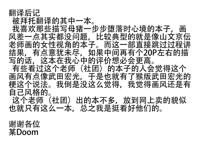 [Cyclosabakan (Sabakan)] Jinchouge no Kajitsu [Chinese] [Doomqiuqiu汉化] [Digital]_27