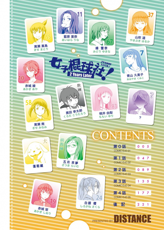 [DISTANCE] Joshi Luck! ~2 Years Later~ [Chinese]_006