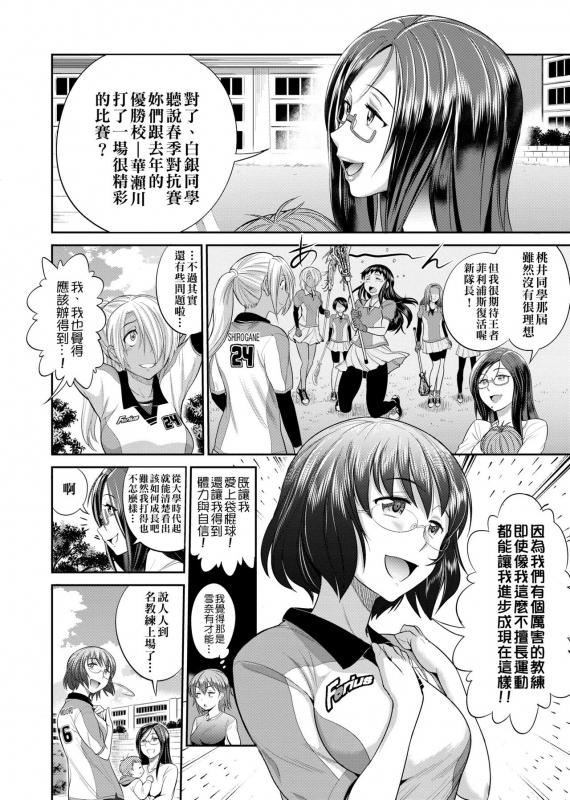 [DISTANCE] Joshi Luck! ~2 Years Later~ [Chinese]_014