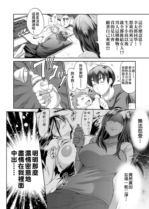 [DISTANCE] Joshi Luck! ~2 Years Later~ [Chinese]_020