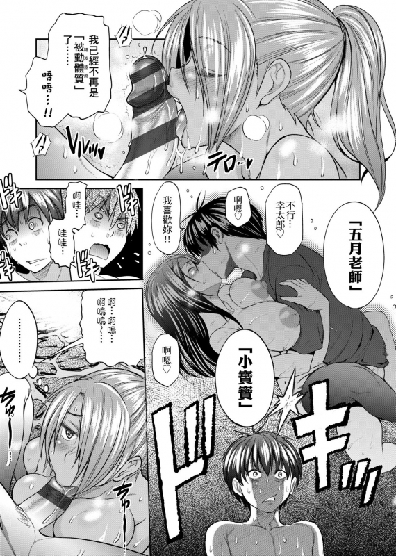 [DISTANCE] Joshi Luck! ~2 Years Later~ [Chinese]_063