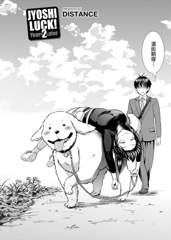 [DISTANCE] Joshi Luck! ~2 Years Later~ [Chinese]_137