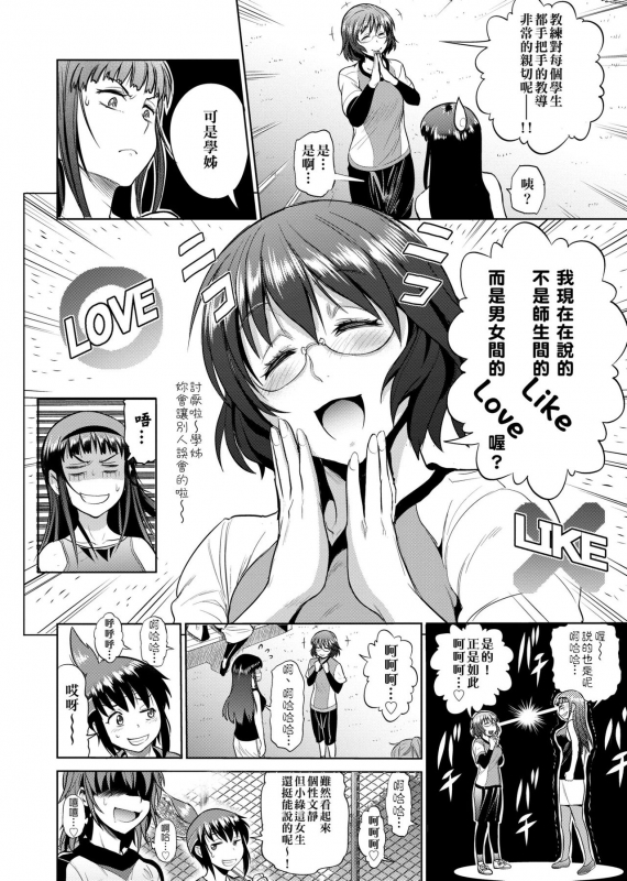 [DISTANCE] Joshi Luck! ~2 Years Later~ [Chinese]_148