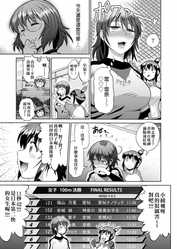 [DISTANCE] Joshi Luck! ~2 Years Later~ [Chinese]_149