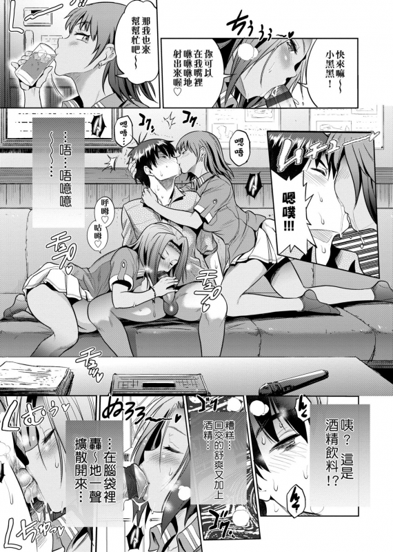 [DISTANCE] Joshi Luck! ~2 Years Later~ [Chinese]_159