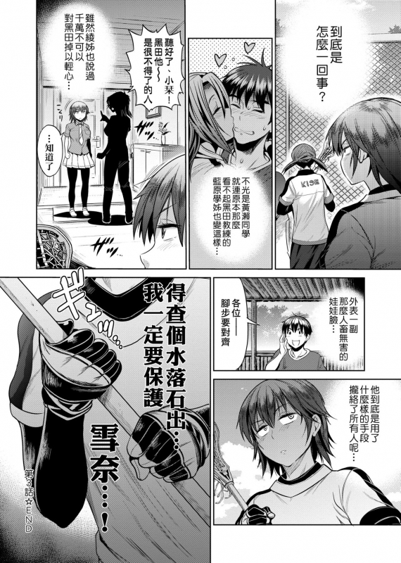 [DISTANCE] Joshi Luck! ~2 Years Later~ [Chinese]_178