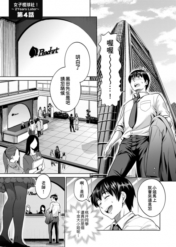 [DISTANCE] Joshi Luck! ~2 Years Later~ [Chinese]_181