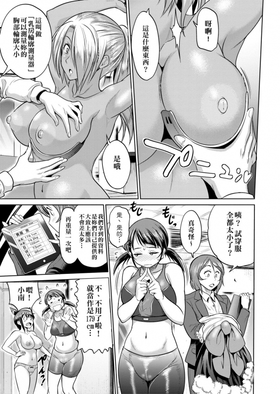 [DISTANCE] Joshi Luck! ~2 Years Later~ [Chinese]_187