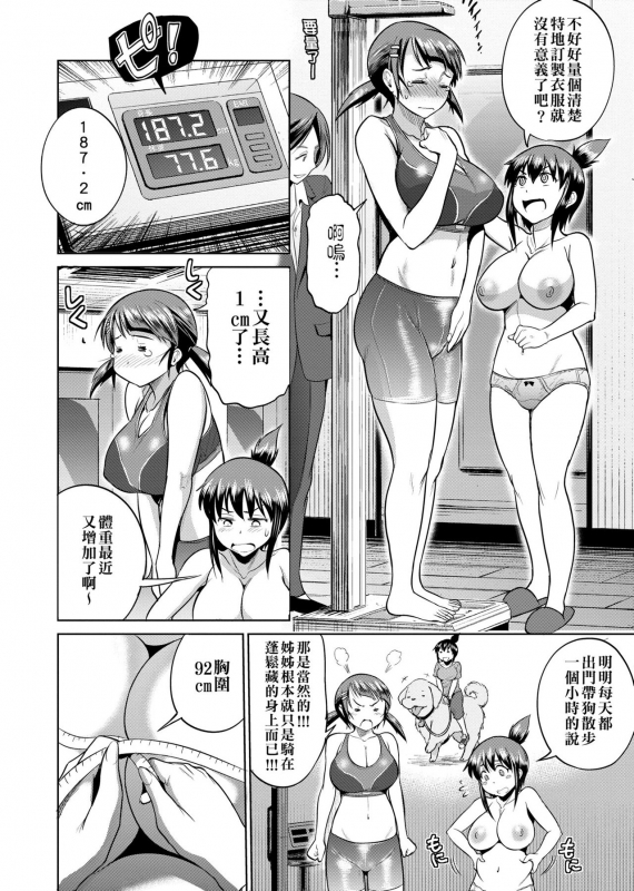 [DISTANCE] Joshi Luck! ~2 Years Later~ [Chinese]_188