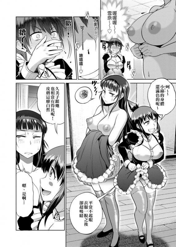 [DISTANCE] Joshi Luck! ~2 Years Later~ [Chinese]_190