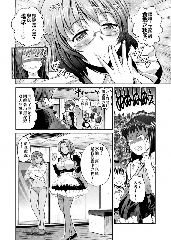 [DISTANCE] Joshi Luck! ~2 Years Later~ [Chinese]_192