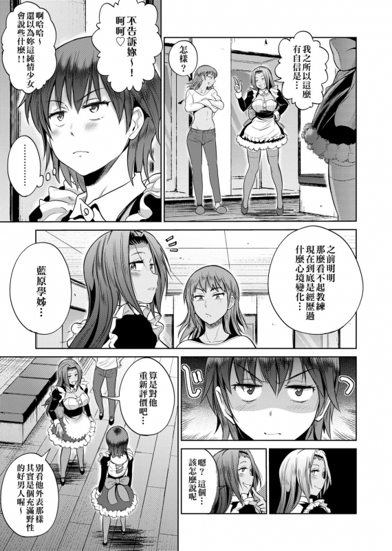 [DISTANCE] Joshi Luck! ~2 Years Later~ [Chinese]_193