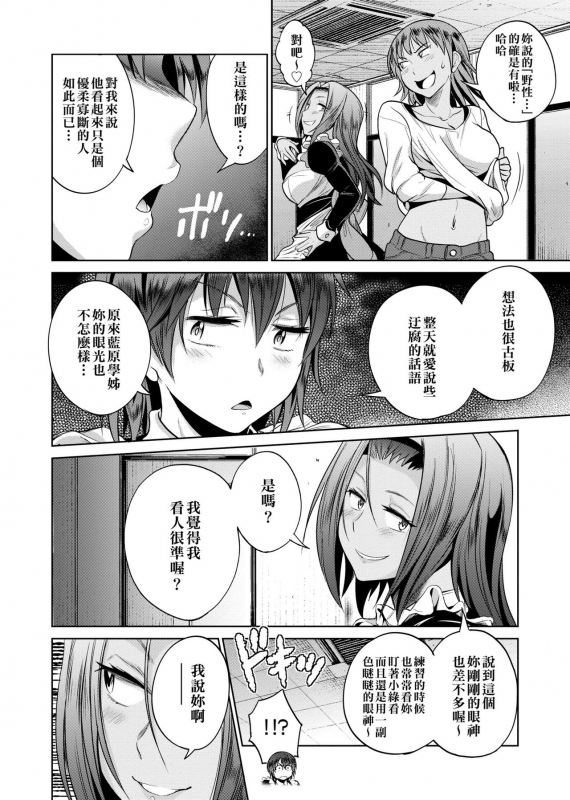 [DISTANCE] Joshi Luck! ~2 Years Later~ [Chinese]_194