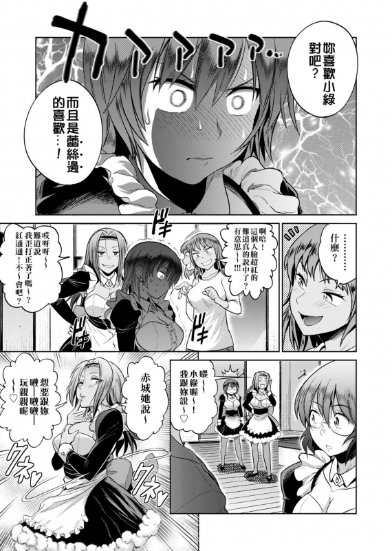 [DISTANCE] Joshi Luck! ~2 Years Later~ [Chinese]_195