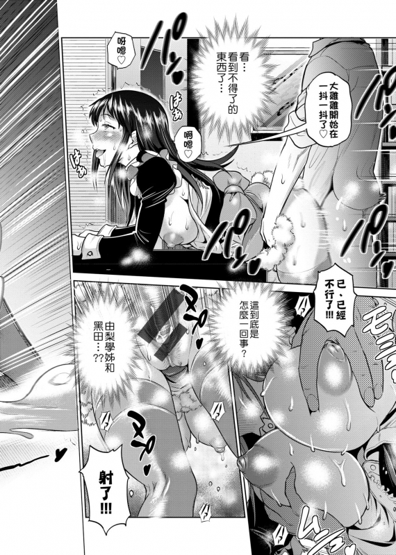 [DISTANCE] Joshi Luck! ~2 Years Later~ [Chinese]_218