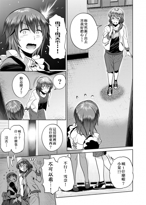 [DISTANCE] Joshi Luck! ~2 Years Later~ [Chinese]_221