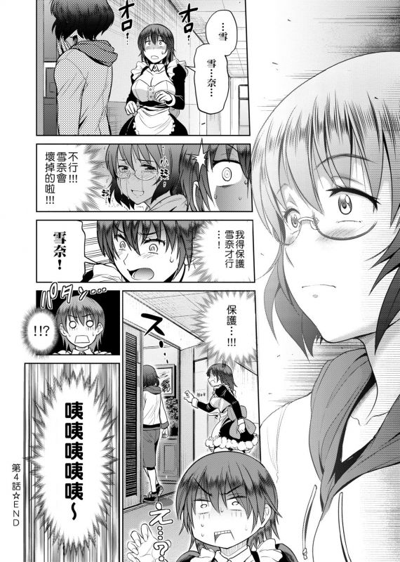 [DISTANCE] Joshi Luck! ~2 Years Later~ [Chinese]_222