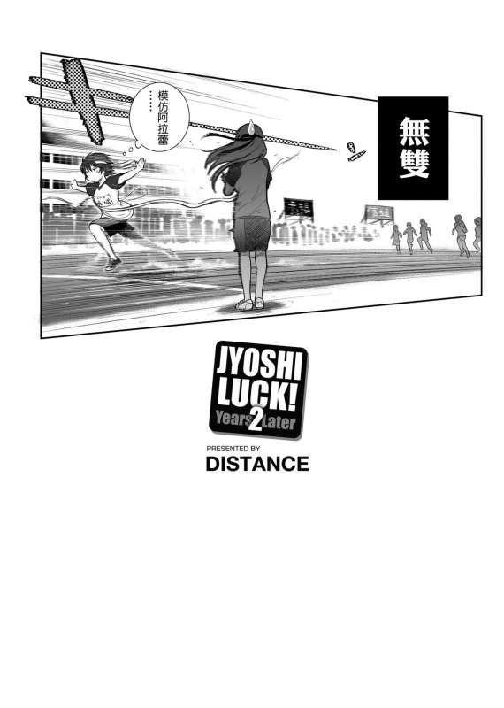 [DISTANCE] Joshi Luck! ~2 Years Later~ [Chinese]_223