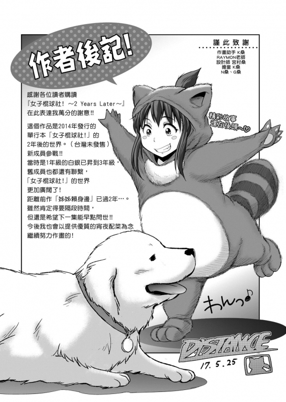 [DISTANCE] Joshi Luck! ~2 Years Later~ [Chinese]_225