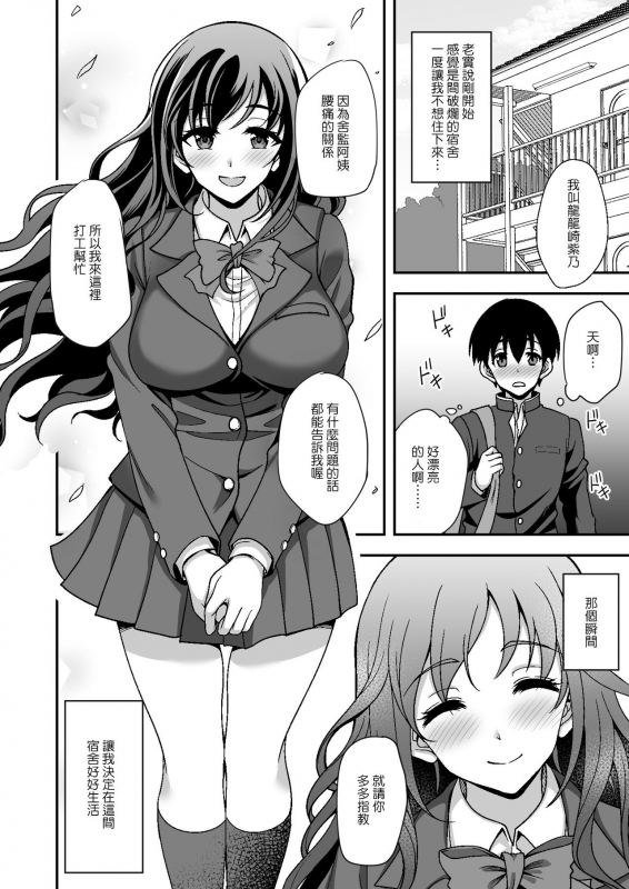 [Doushoku (Yohsyu)] Geshukusaki no JK Ryoubo ga Mama Sugiru ~Onee-san to Amaa_03