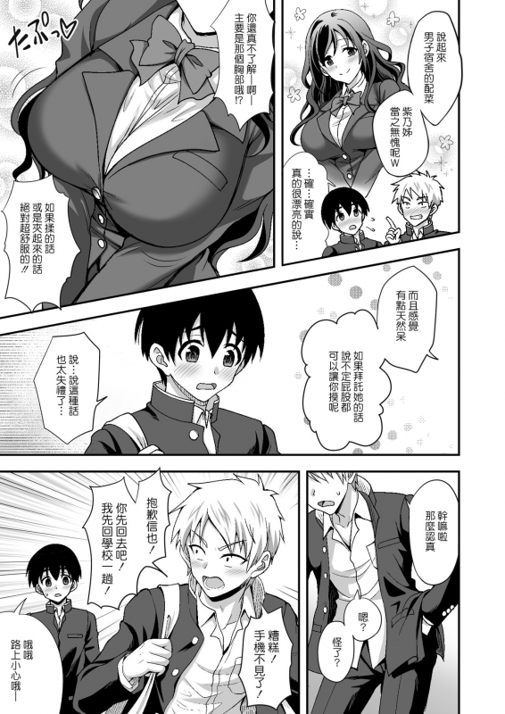 [Doushoku (Yohsyu)] Geshukusaki no JK Ryoubo ga Mama Sugiru ~Onee-san to Amaa_06