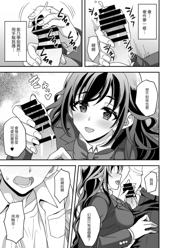 [Doushoku (Yohsyu)] Geshukusaki no JK Ryoubo ga Mama Sugiru ~Onee-san to Amaa_10