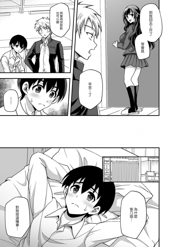 [Doushoku (Yohsyu)] Geshukusaki no JK Ryoubo ga Mama Sugiru ~Onee-san to Amaa_14