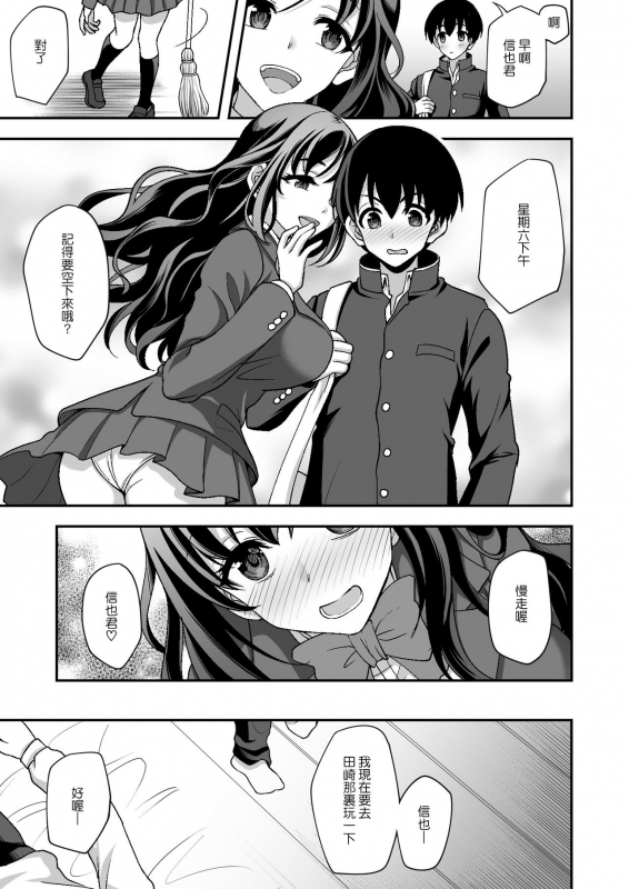 [Doushoku (Yohsyu)] Geshukusaki no JK Ryoubo ga Mama Sugiru ~Onee-san to Amaa_16