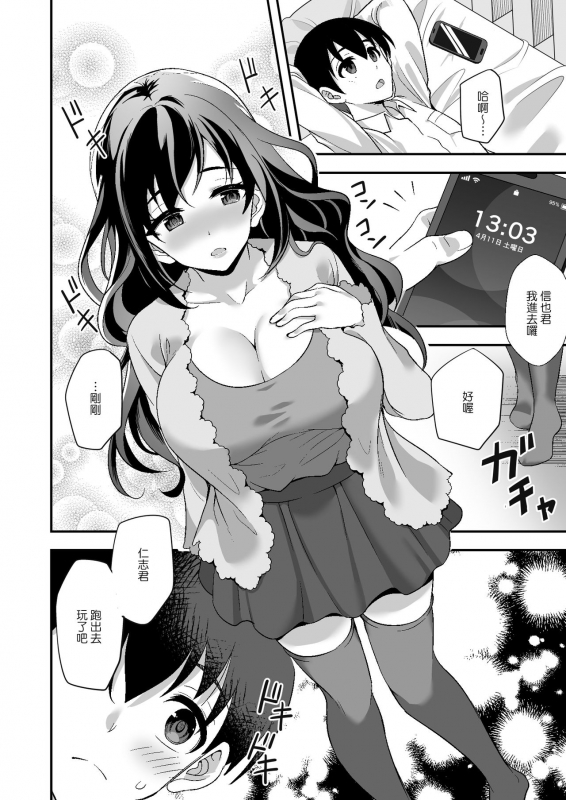 [Doushoku (Yohsyu)] Geshukusaki no JK Ryoubo ga Mama Sugiru ~Onee-san to Amaa_17