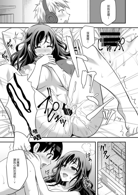 [Doushoku (Yohsyu)] Geshukusaki no JK Ryoubo ga Mama Sugiru ~Onee-san to Amaa_30