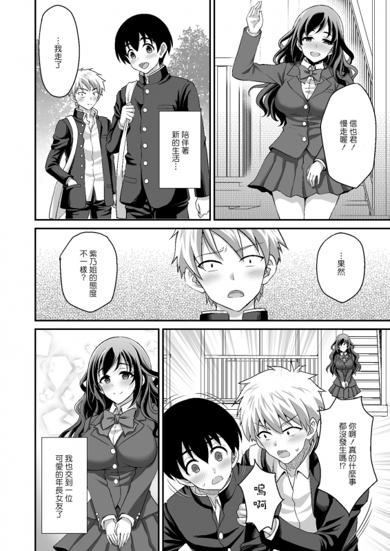 [Doushoku (Yohsyu)] Geshukusaki no JK Ryoubo ga Mama Sugiru ~Onee-san to Amaa_37