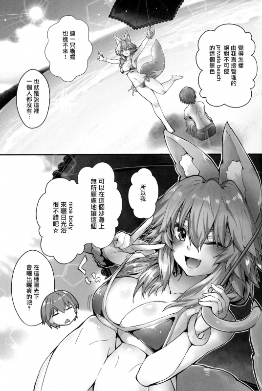 (C96) [Yamitsuki Honpo (Wise Speak)] Taiyou! Sunahama! Nagisa no Tamamo-chan_04