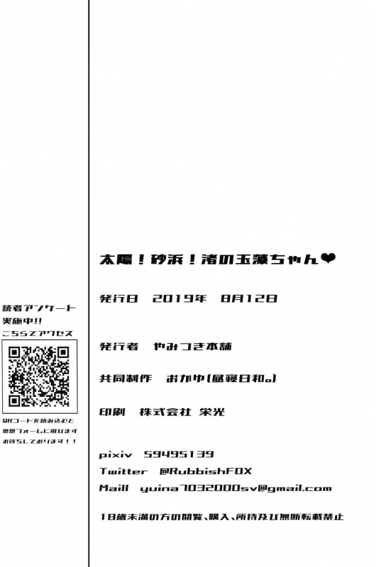 (C96) [Yamitsuki Honpo (Wise Speak)] Taiyou! Sunahama! Nagisa no Tamamo-chan_29