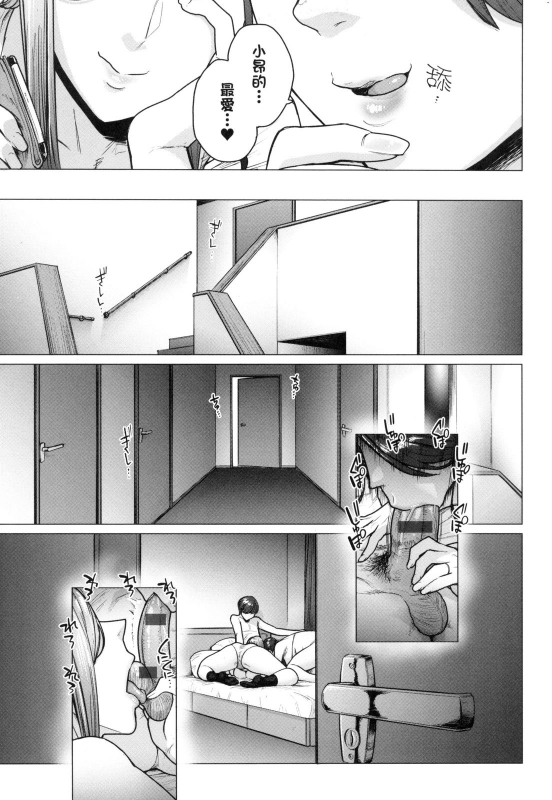 [Etuzan Jakusui] Futei with... [Chinese]_039