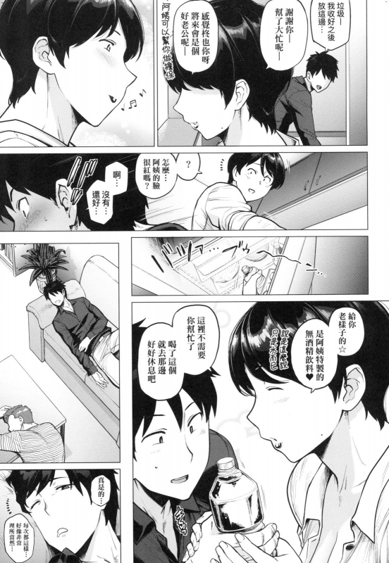 [Etuzan Jakusui] Futei with... [Chinese]_064